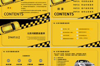  商務企業(yè)司機禮儀培訓PPT模板