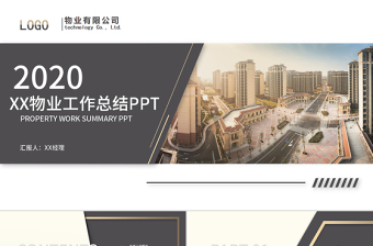 【含內容及范文3篇】低調奢華風某某物業(yè)公司2020年終工作總結匯報PPT