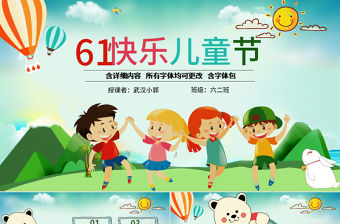 2021原創(chuàng)六一兒童節(jié)主題班會介紹由來習(xí)俗PPT-版權(quán)可商用