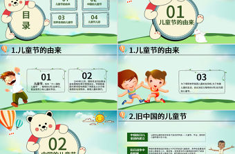 2021原創(chuàng)六一兒童節(jié)主題班會介紹由來習(xí)俗PPT-版權(quán)可商用