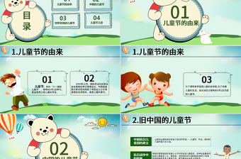 2021原創(chuàng)六一兒童節(jié)主題班會介紹由來習俗PPT-版權(quán)可商用
