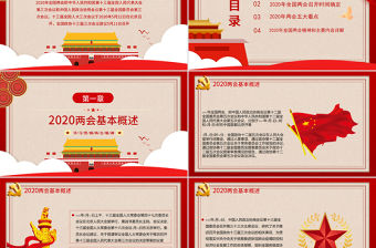 2020聚焦全國(guó)兩會(huì)PPT