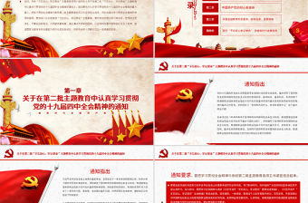 原創關于在第二批主題教育中認真學習貫徹四中全會精神的通知PPT