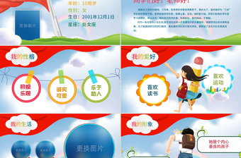 原創(chuàng)紅領(lǐng)巾小學(xué)生班干部競選班委自我介紹ppt簡歷-版權(quán)可商用