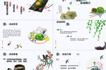 唯美清新風幼兒園寒食節活動策劃方案PPT模板