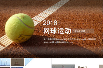 褐色歐美商務運動網球工作匯報PPT模板