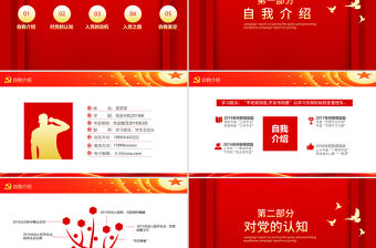 紅色大氣黨在我心中入黨推優(yōu)競選報告動態(tài)PPT