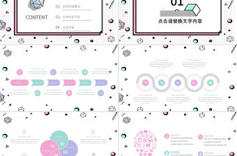 孟菲斯風(fēng)通用工作匯報PPT模板