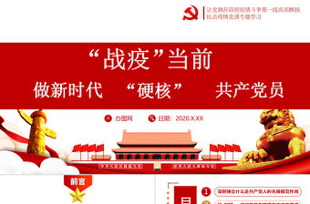 黨政做新時代“硬核”共產(chǎn)黨員黨建黨課ppt模板