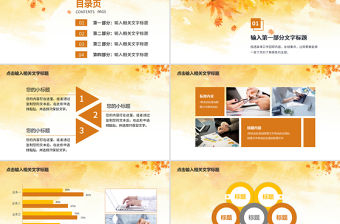 金秋豐收季節秋天秋季秋分PPT模板