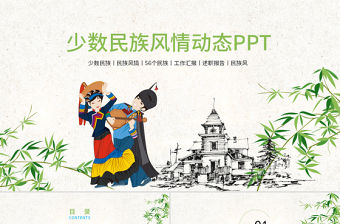 原創時尚少數民族風情彝族風情動態ppt模板