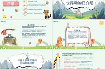 世界動物日愛護(hù)動物從我做起