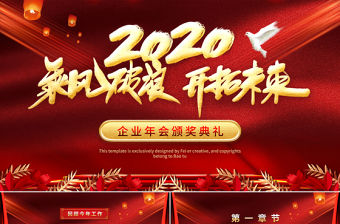 乘風破浪開拓未來企業年會PPT模板