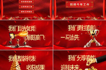 乘風破浪開拓未來企業年會PPT模板