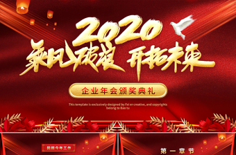 乘風破浪開拓未來企業(yè)年會PPT模板