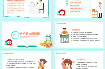 2020疫情防護(hù)中小學(xué)開學(xué)第一課PPT模板
