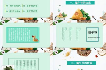2021年五谷粽子清新端午節PPT模板