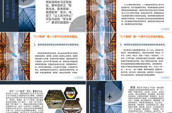 民航局樹立三個敬畏意識黨課PPT模板