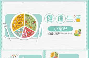 綠色簡約清新健康生活飲食常識ppt