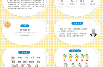 二年級(jí)下冊(cè)語(yǔ)文課件楓樹(shù)上的喜鵲PPT模板