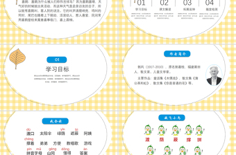 二年級(jí)下冊(cè)語(yǔ)文課件楓樹上的喜鵲PPT模板