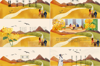 山水背景重陽(yáng)節(jié)敬老PPT模板