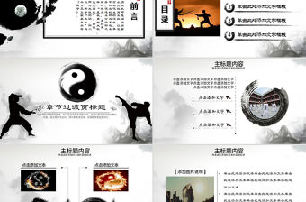 原創太極八卦中國風傳統文化傳統武術PPT模板-版權可商用