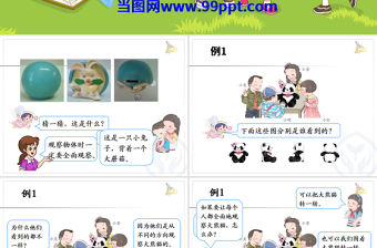  冀教版數學二上課件從不同位置觀察物體PPT模板