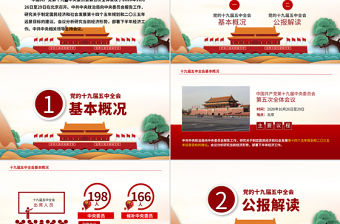 創意手繪風學習貫徹黨的十九屆五中全會精神黨課PPT