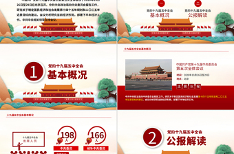 創(chuàng)意手繪風學習貫徹黨的十九屆五中全會精神黨課PPT