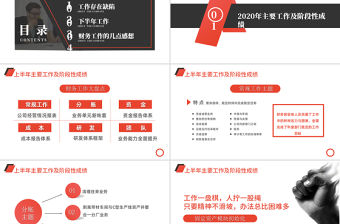 2020年中工作總結(jié)PPT模板