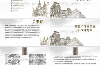 巴黎盧浮宮介紹PPT模板