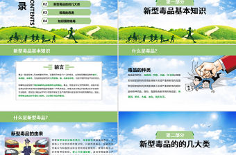 珍惜生命遠離毒品禁毒知識宣傳PPT模板