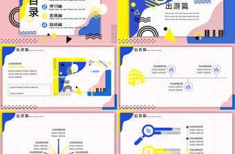 孟菲斯風格通用PPT模板