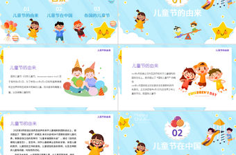 2021歡樂六一兒童節(jié)卡通可愛PPT模板