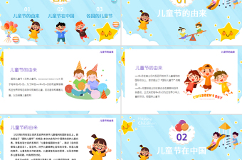 2021歡樂六一兒童節(jié)卡通可愛PPT模板