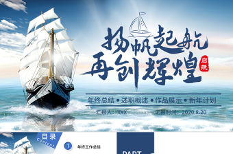 大氣蔚藍大海揚帆起航再創輝煌企業文化宣傳介紹PPT模板