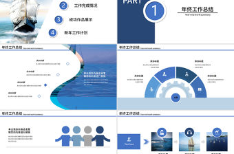 大氣蔚藍大海揚帆起航再創輝煌企業文化宣傳介紹PPT模板
