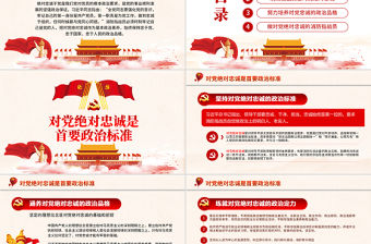 紅色手繪水彩擔當神圣使命 就要對黨絕對忠誠黨政黨建黨課ppt模板