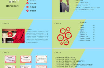 國家獎(jiǎng)學(xué)金答辯PPT模板簡約小清新時(shí)尚撞色