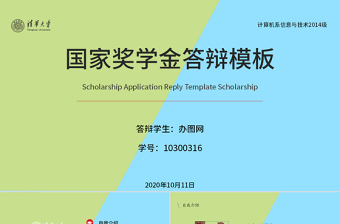 2021國家獎學金ppt