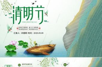 綠色清新卡通中國十四節氣之清明節節日介紹主題班會課件PPT模板