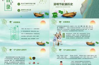 綠色清新卡通中國十四節氣之清明節節日介紹主題班會課件PPT模板