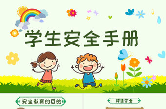 原創小學生校園安全ppt模板交通安全主題班會-版權可商用