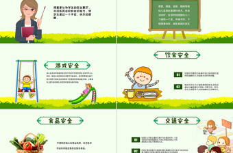 原創(chuàng)小學(xué)生校園安全ppt模板交通安全主題班會(huì)-版權(quán)可商用