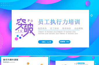內容型職場團隊執行力培訓動態PPT模板