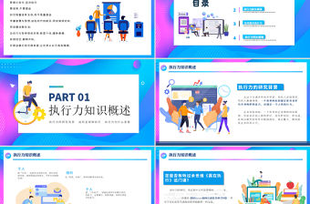 內容型職場團隊執行力培訓動態PPT模板