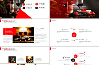 唯美大氣紅酒宣傳策劃PPT