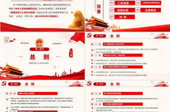 保障農民工工資支付條例黨課PPT模板