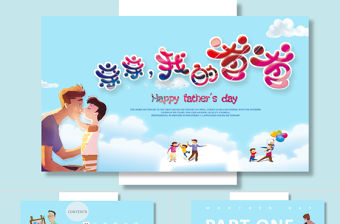2021年愛在父親節動態PPT模板